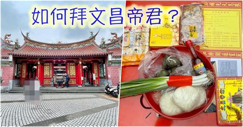 祈求考運|【拜文昌求考運】考生如何拜文昌帝君？準備供品拜、。